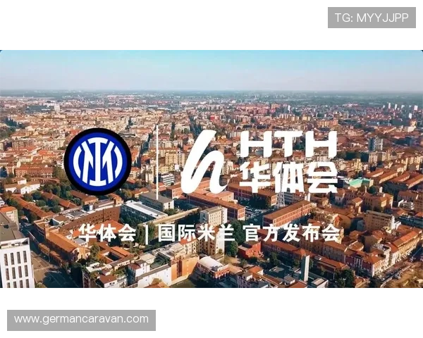 华体会app官网赞助国米事件背后的商业合作策略与行业启示